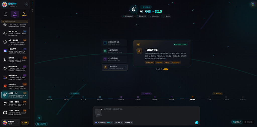 AI漫剧批量生产案例